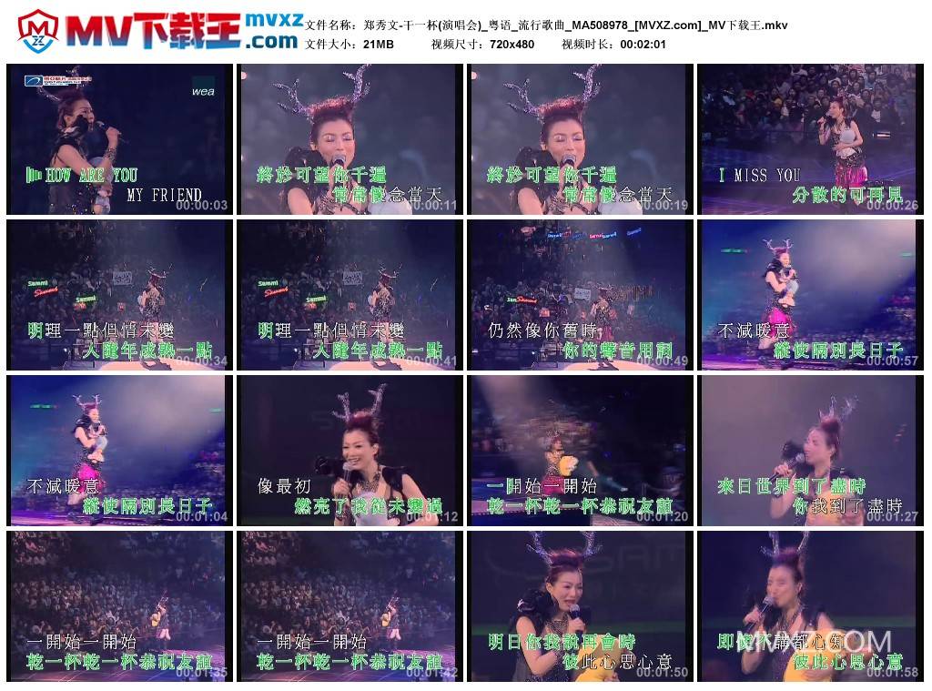 郑秀文-干一杯(演唱会)_粤语_流行歌曲_MA508978